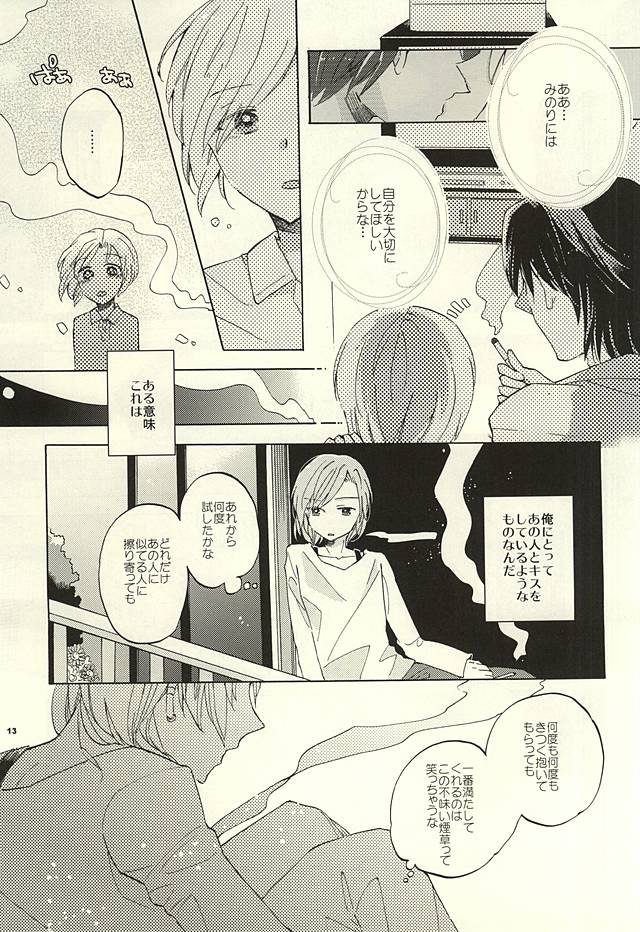 BITTER SWEET CIGARETTE page 12 full