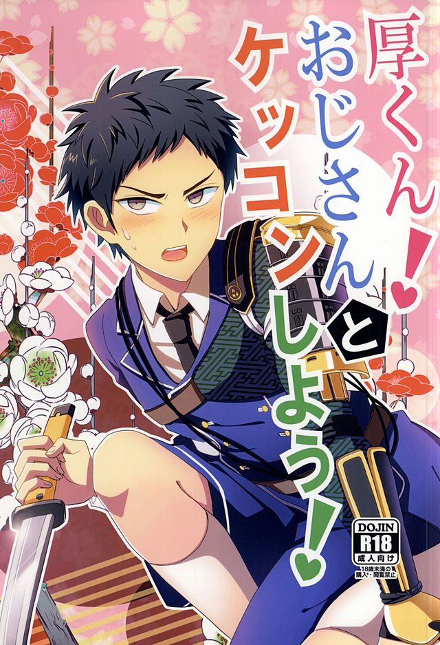 Atsushi-kun! Ojisan to Kekkon Shiyou! page 1 full