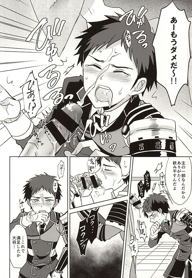 Atsushi-kun! Ojisan to Kekkon Shiyou! page 11 full