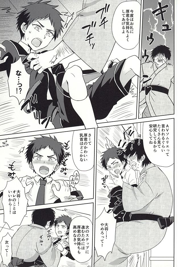 Atsushi-kun! Ojisan to Kekkon Shiyou! page 12 full