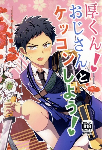 (SUPER24) [Usamimi Syndrome (Erutasuku)] Atsushi-kun! Ojisan to Kekkon Shiyou! (Touken Ranbu) cover