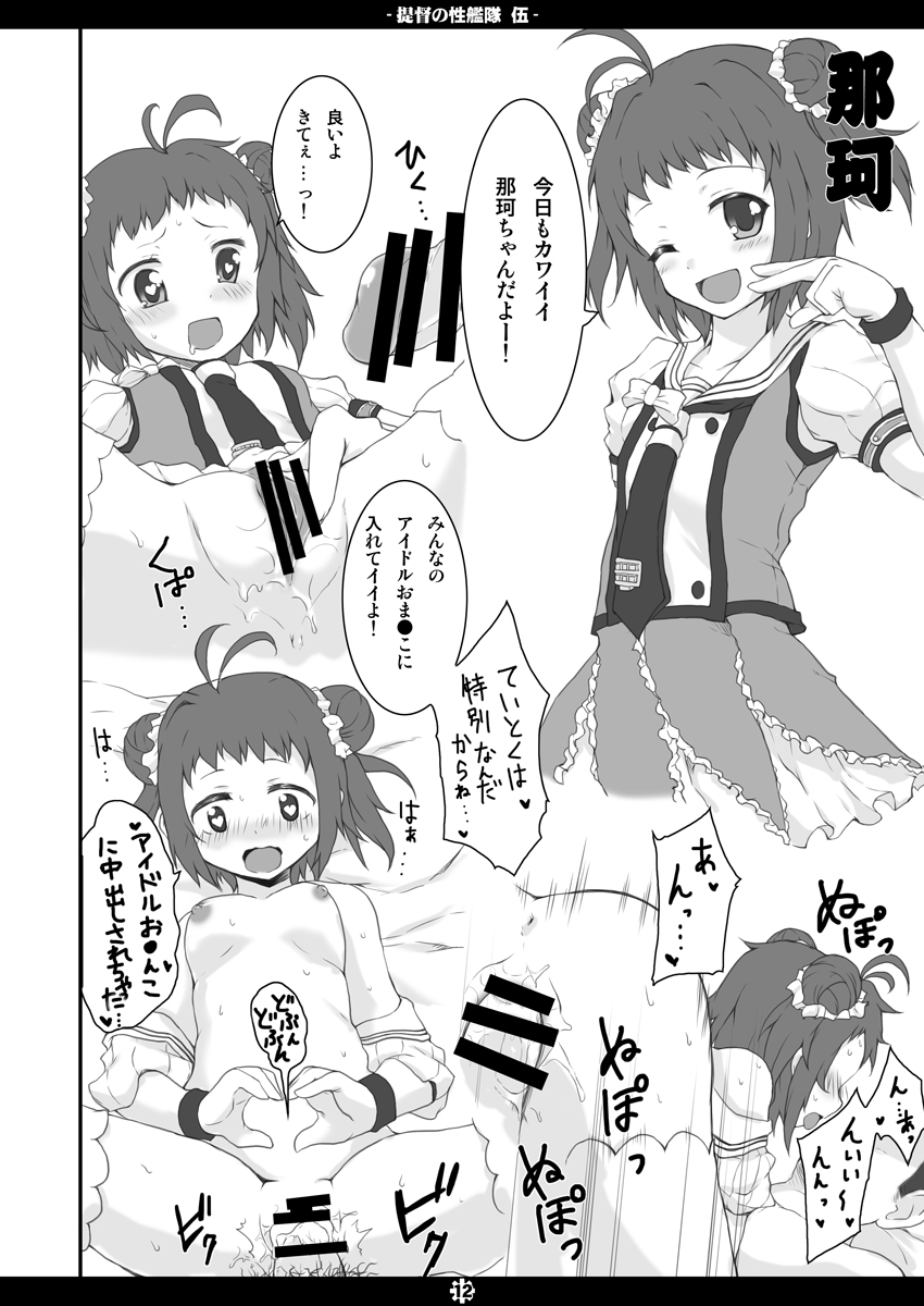 Teitoku no Sei Kantai go page 11 full