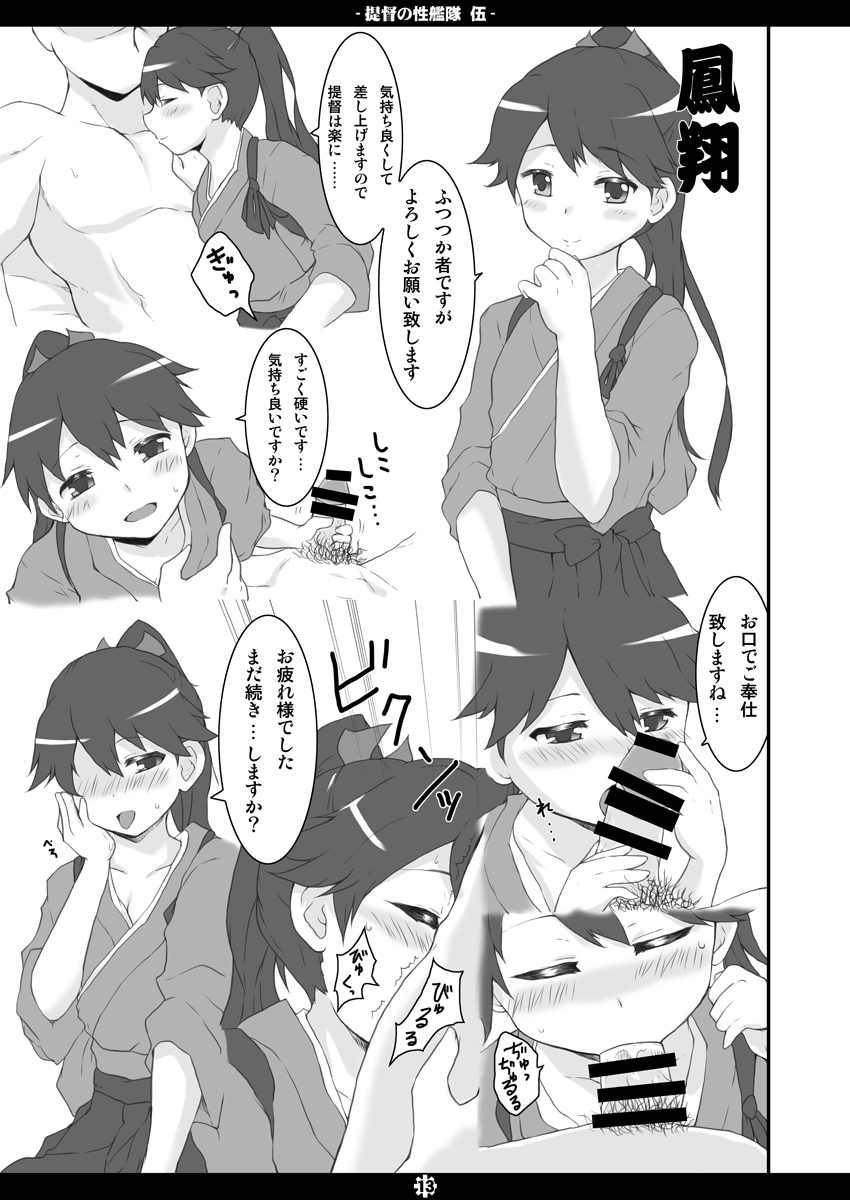 Teitoku no Sei Kantai go page 12 full