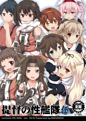 [Moekorodo (Norio Minami)] Teitoku no Sei Kantai go (Kantai Collection -KanColle-) [Digital] cover