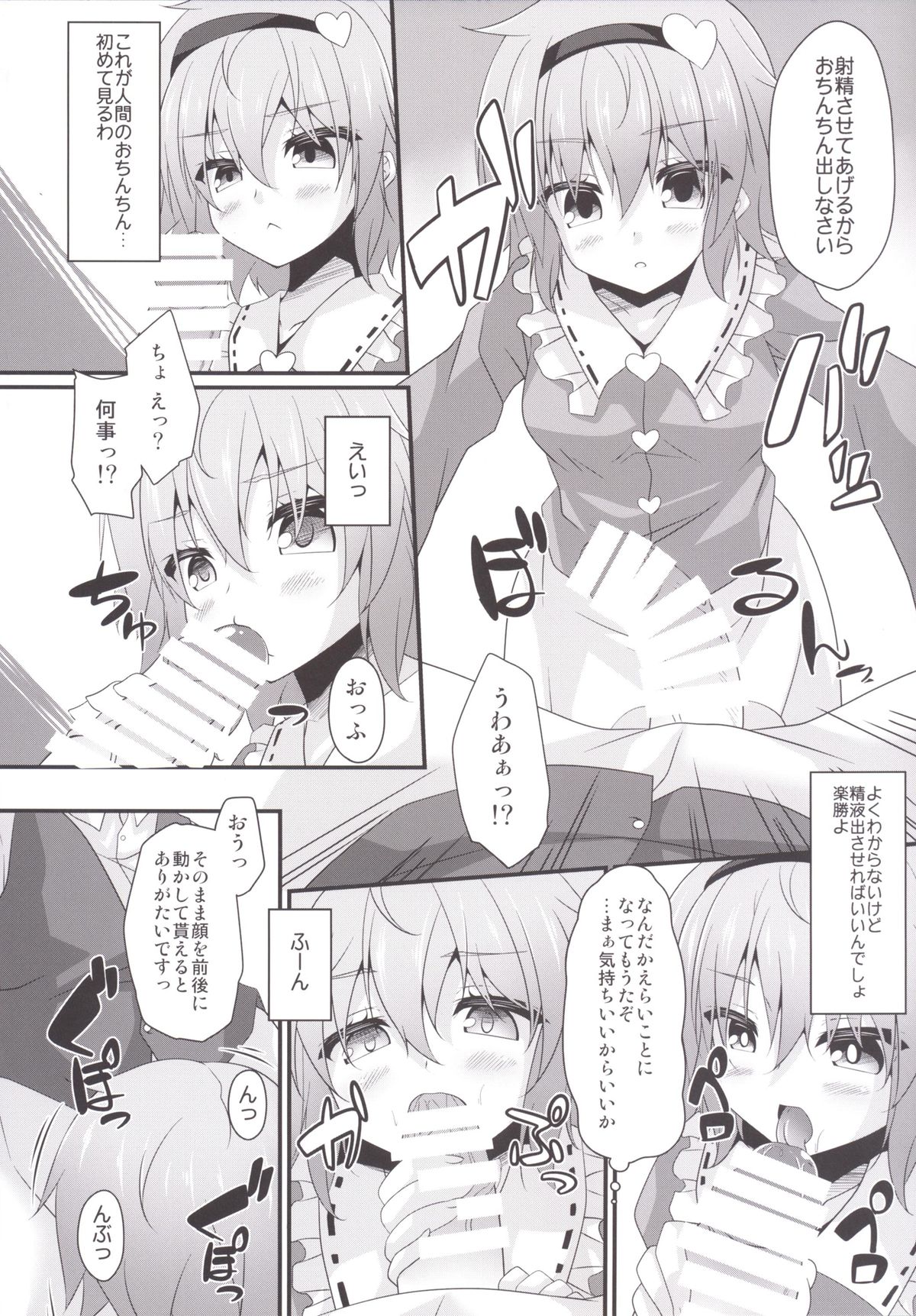 Satori-shiki Pet no Yashinaikata page 5 full