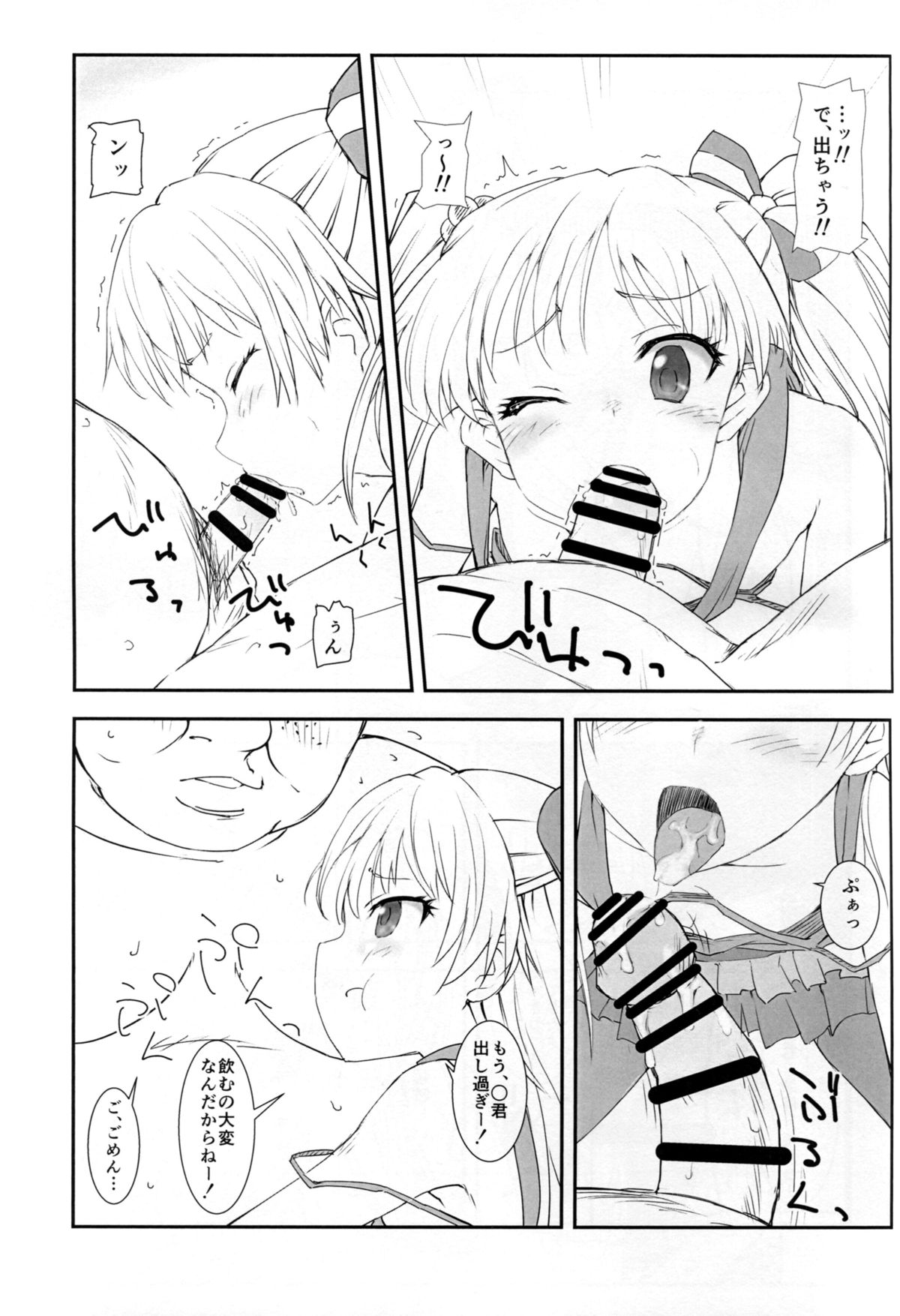 JC Rika to Himitsu no Akushukai page 11 full