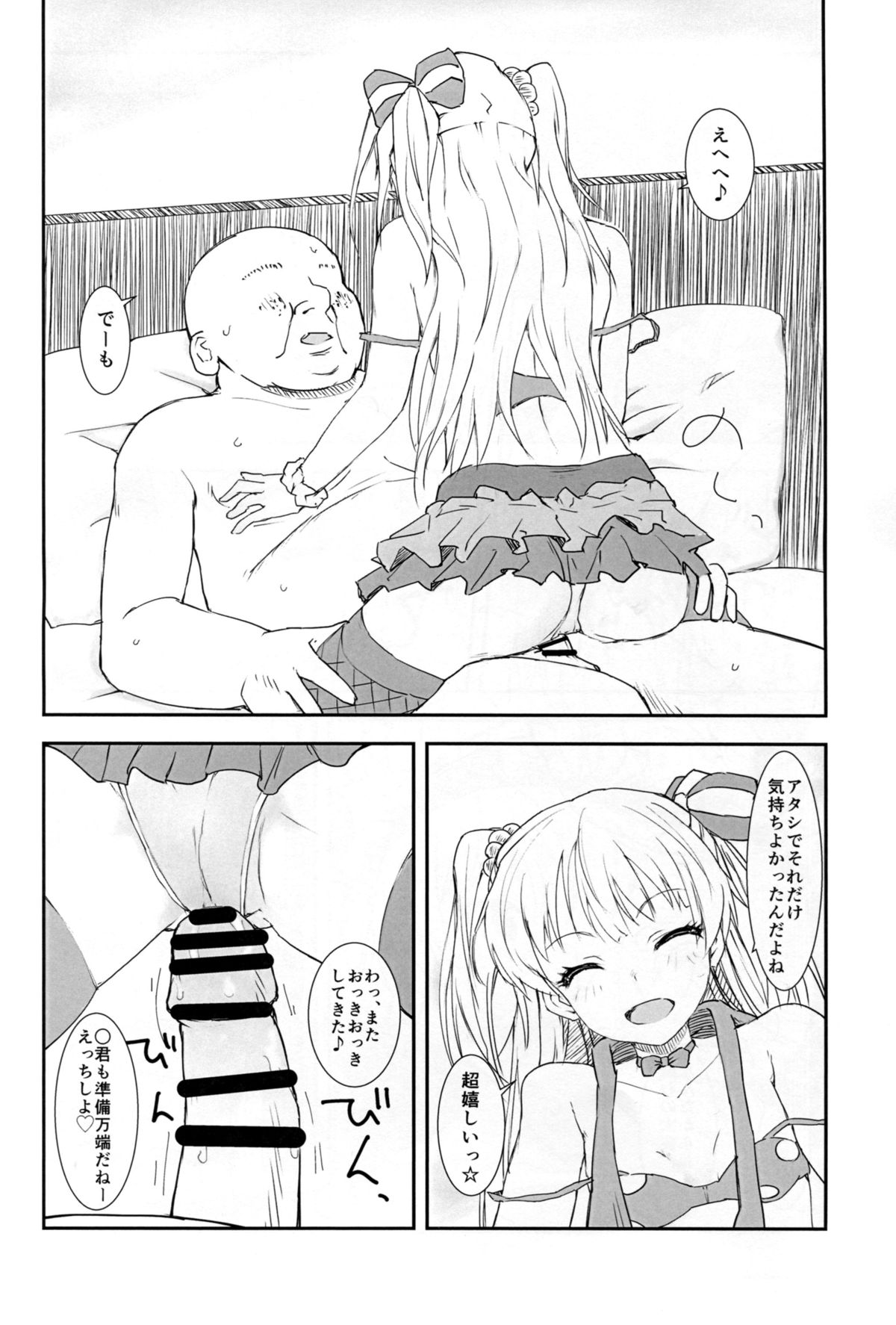 JC Rika to Himitsu no Akushukai page 12 full