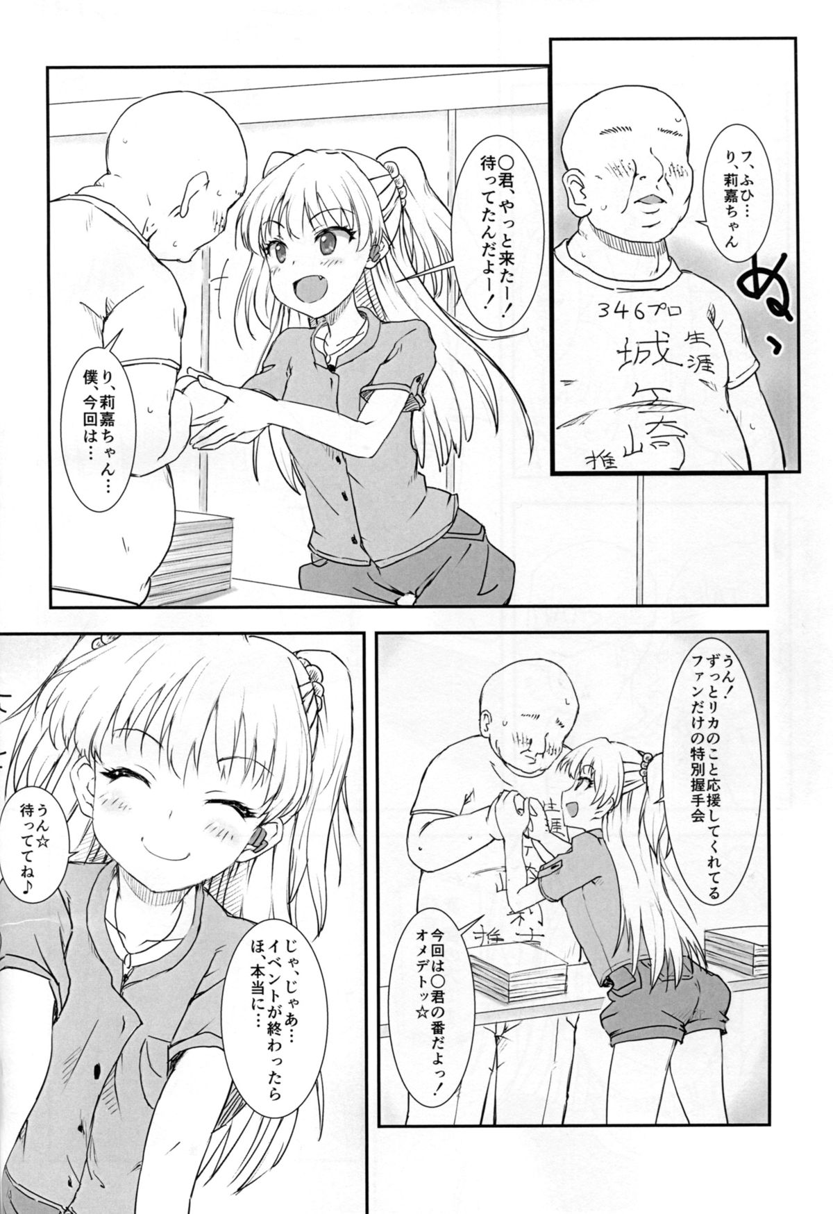 JC Rika to Himitsu no Akushukai page 4 full