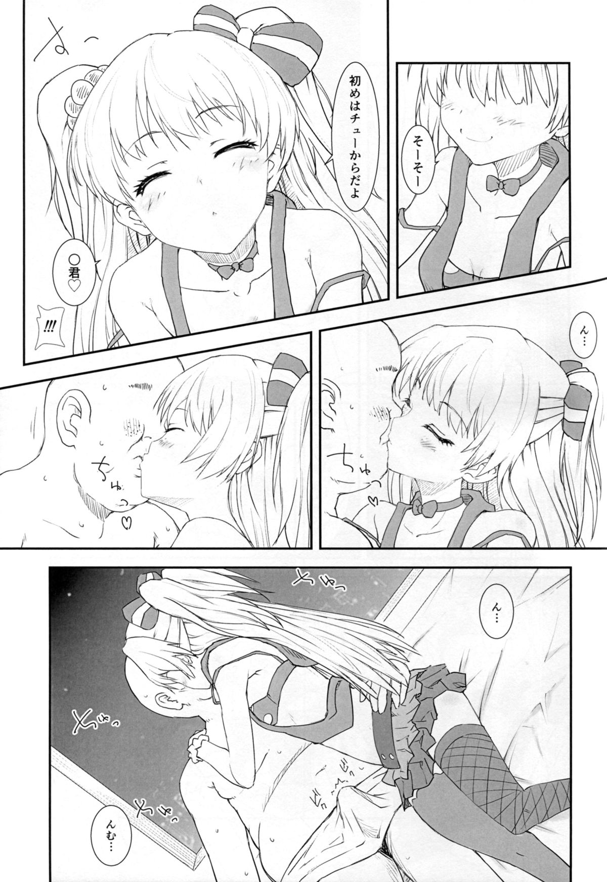 JC Rika to Himitsu no Akushukai page 7 full