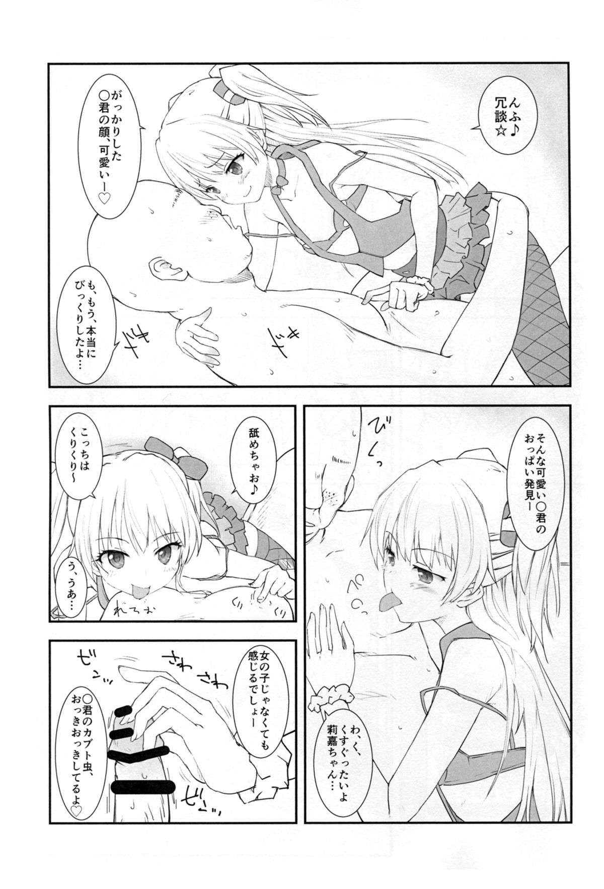 JC Rika to Himitsu no Akushukai page 9 full
