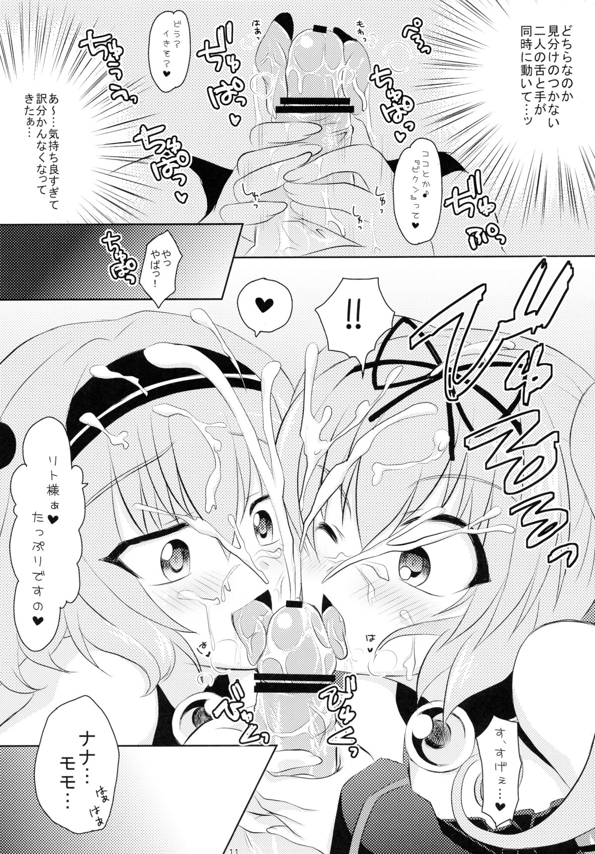 Imouto Asobi page 11 full
