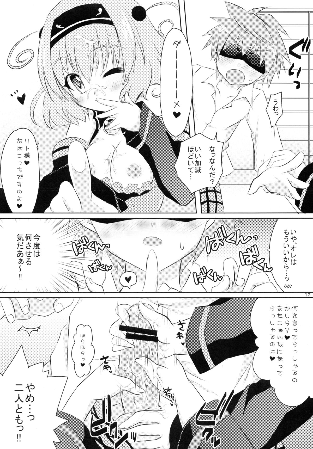 Imouto Asobi page 12 full