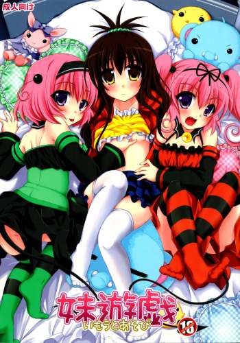(C79) [Angel☆Tear (Togo)] Imouto Asobi (To LOVE-Ru) cover
