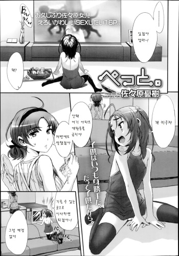[Sasahara Yuuki] Pet. (COMIC LO 2014-10) [Korean] [팀 아동복지부] cover