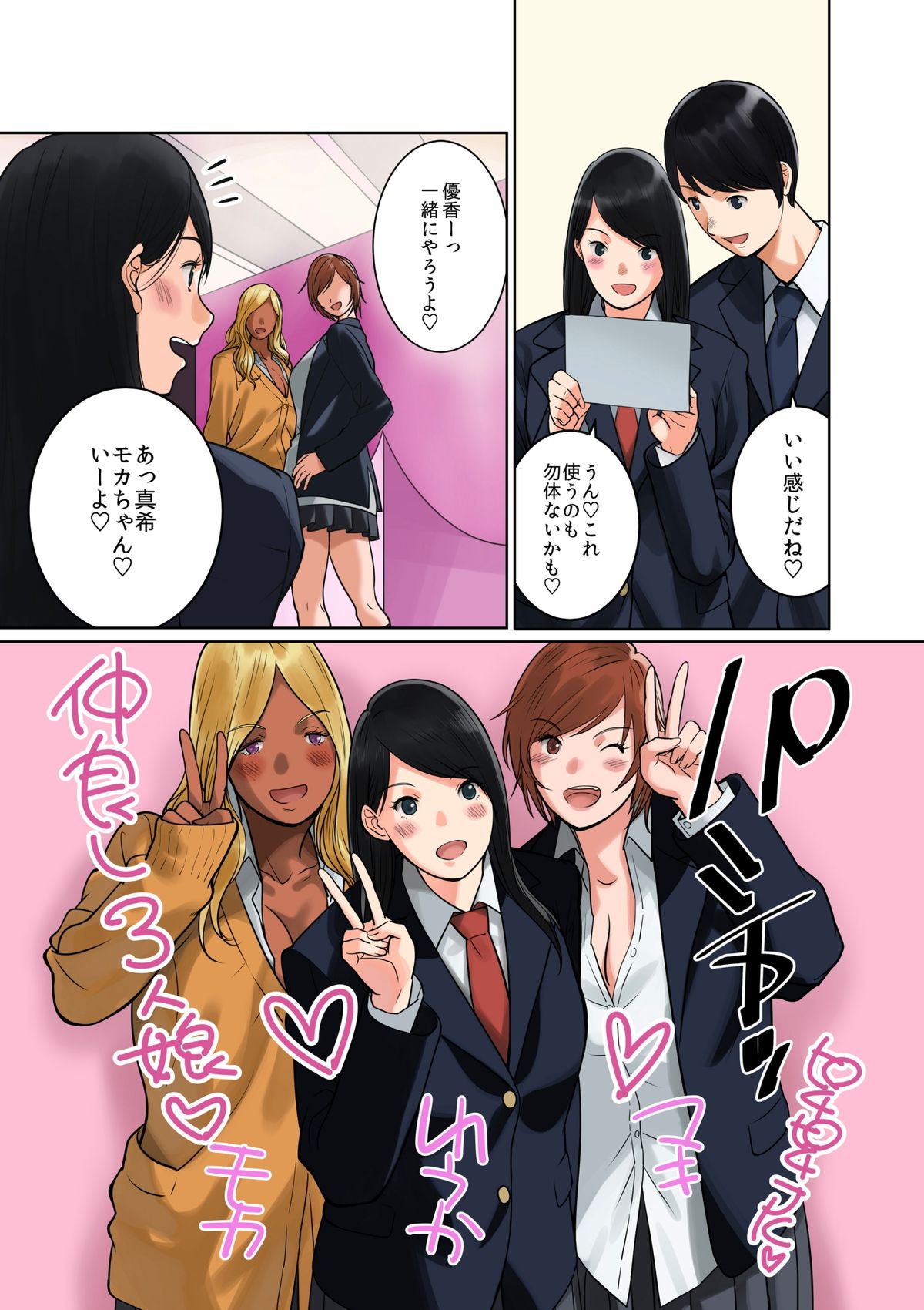 Hamekurabe ~Dono Kareshi no Chinpo ga Osuki?~ page 7 full