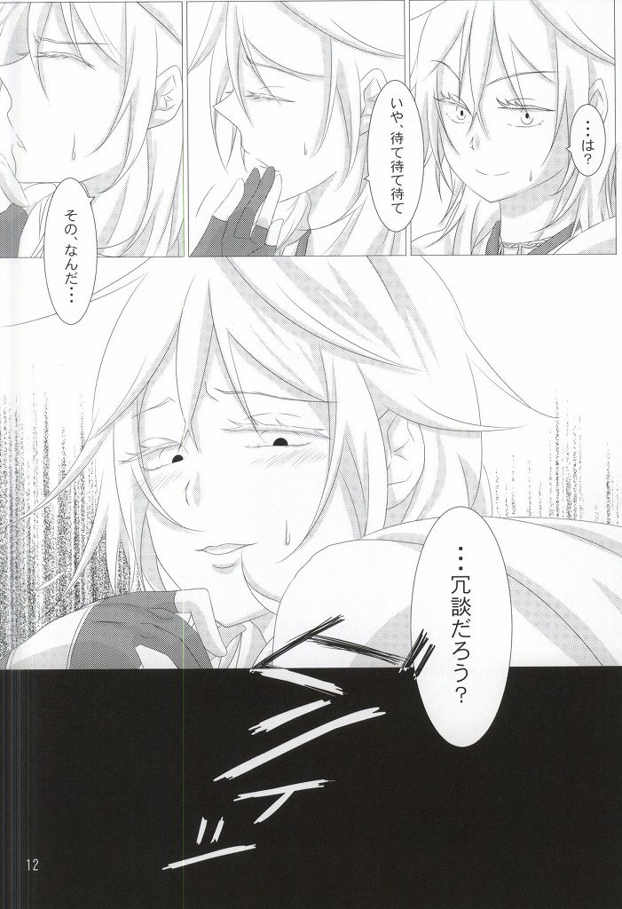 Wataridori no Torae-kata page 10 full