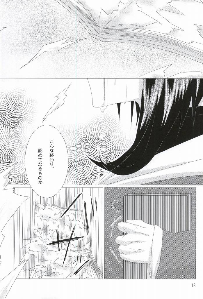 Wataridori no Torae-kata page 11 full