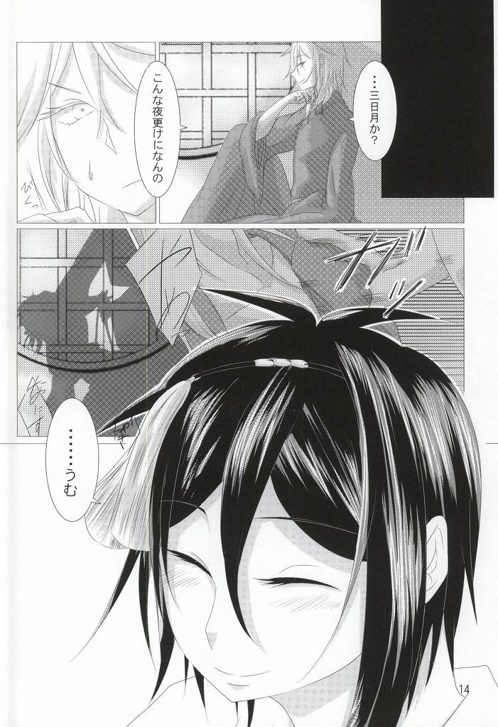 Wataridori no Torae-kata page 12 full