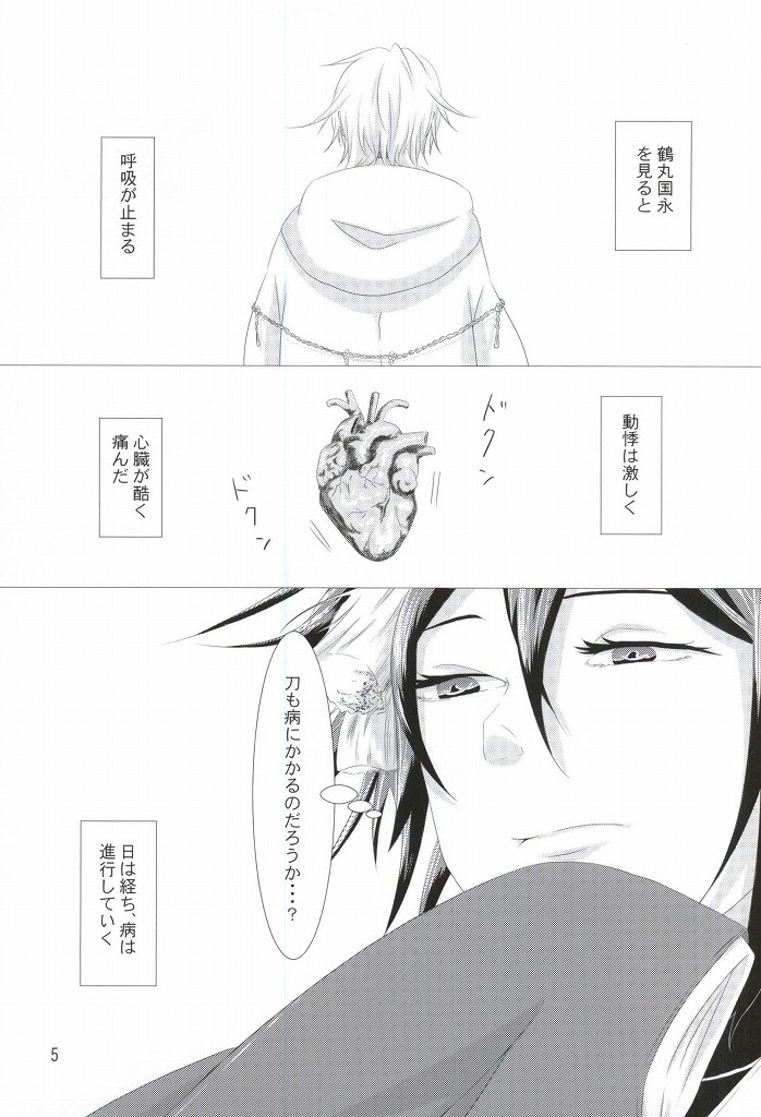 Wataridori no Torae-kata page 3 full