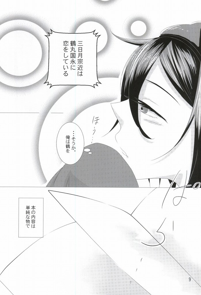 Wataridori no Torae-kata page 7 full