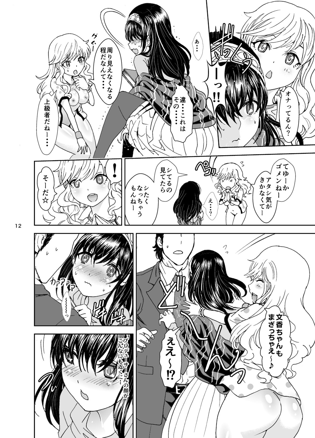 Himegoto EX page 12 full