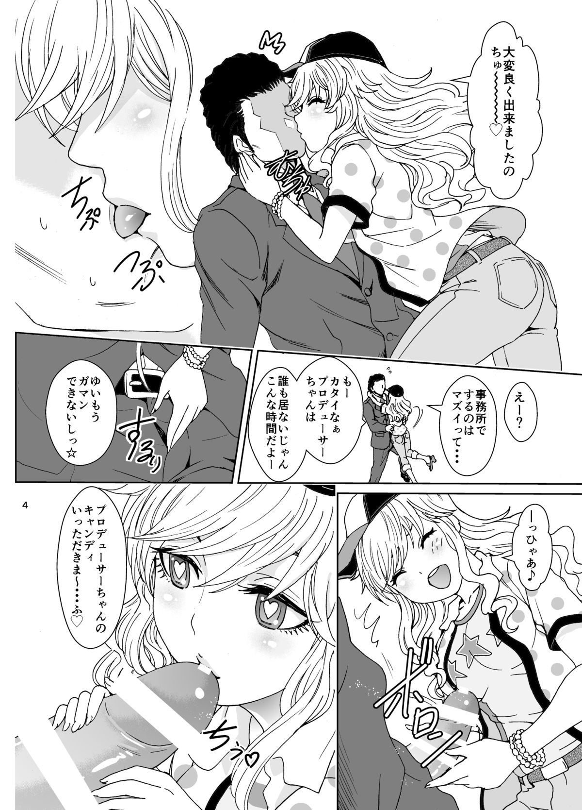 Himegoto EX page 4 full