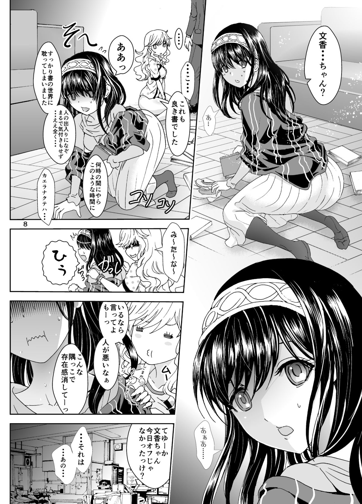 Himegoto EX page 8 full