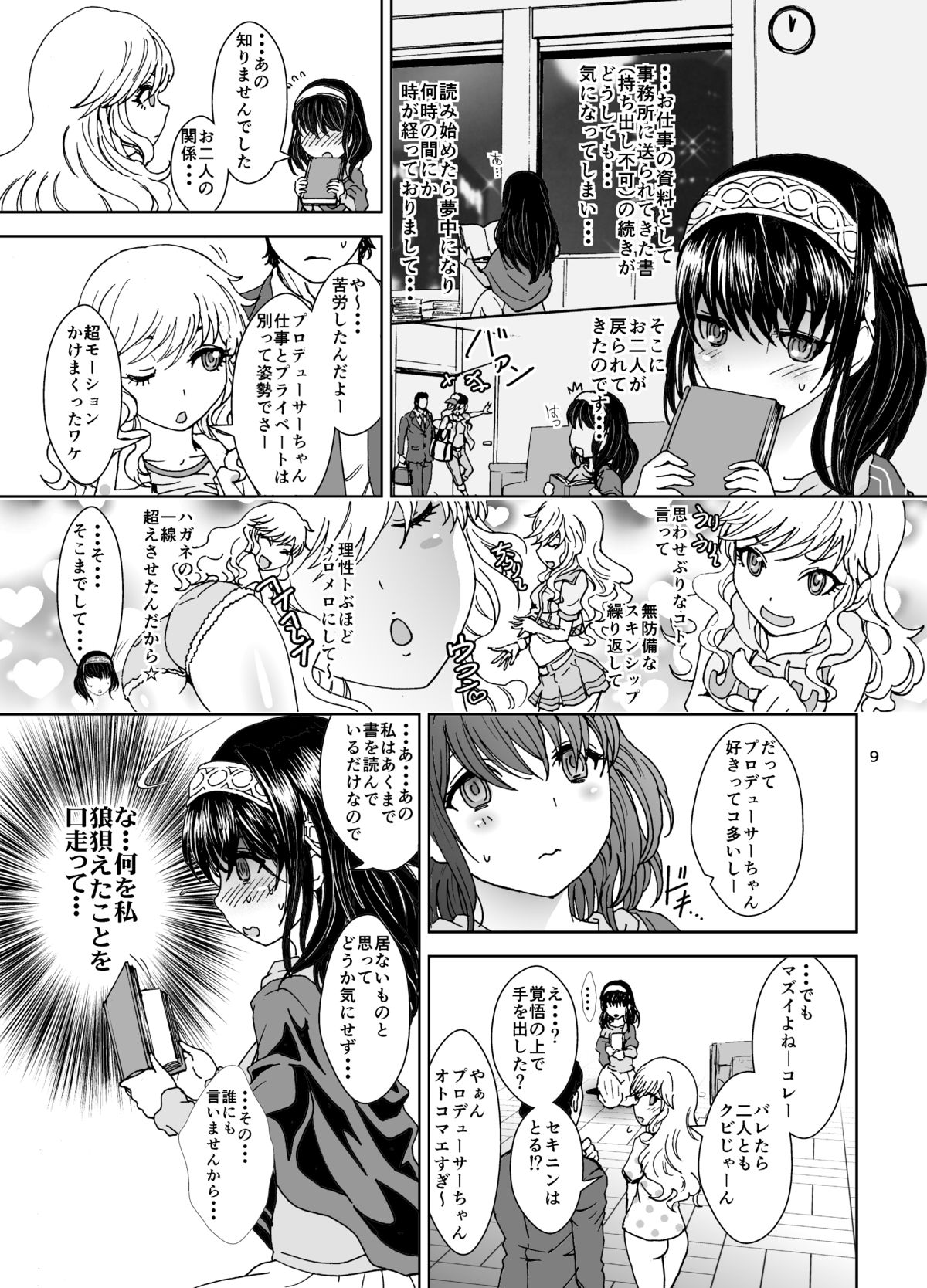 Himegoto EX page 9 full
