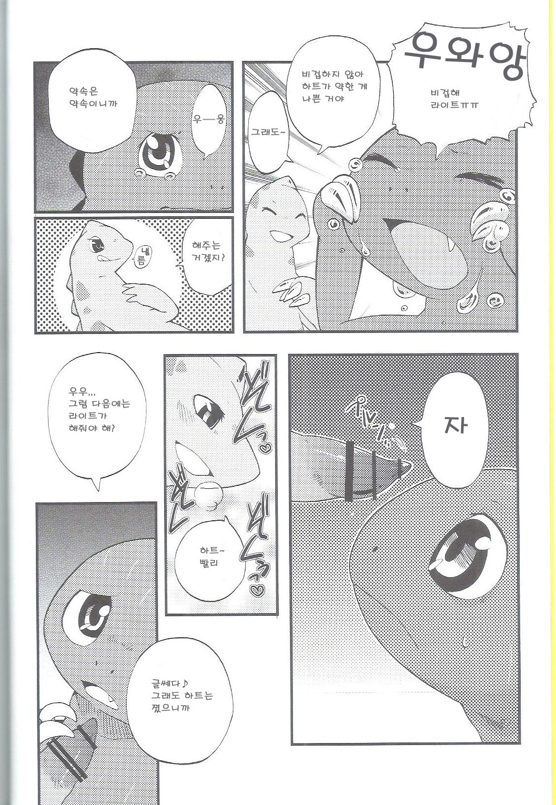 Shounen Jidai page 5 full