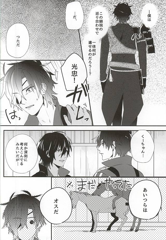 Ouma-sama ga Miteru page 11 full