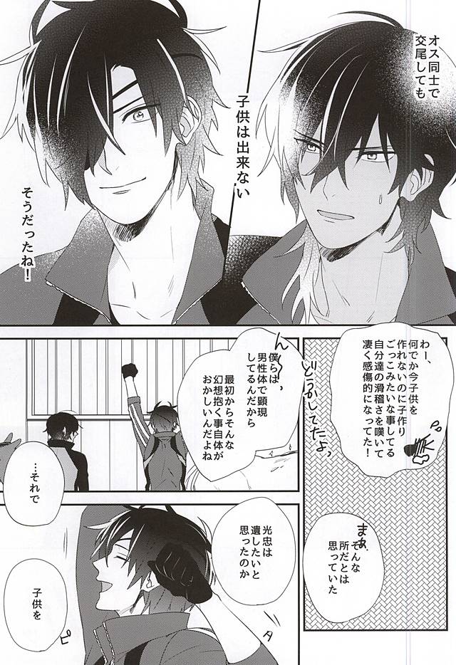 Ouma-sama ga Miteru page 12 full