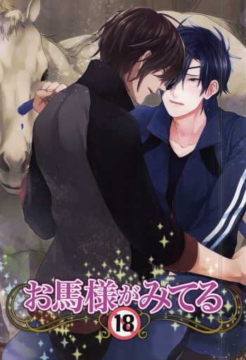 (Hyattou Ryouran ~Kimi no Heart o Shirahadori~ Ni) [Tarekoshian (Hetareko)] Ouma-sama ga Miteru (Touken Ranbu) cover