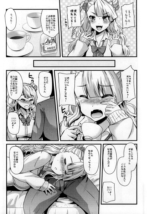 Machigaete Enkou Shichatta Gal ga Irutte Hontou Desuka? page 3 full