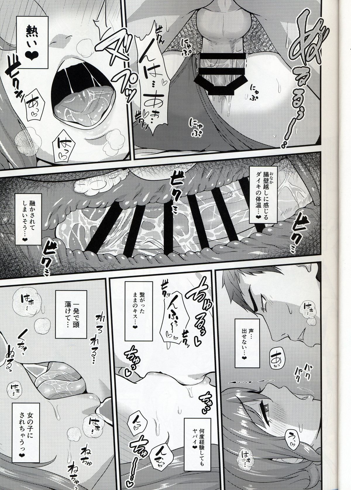 Aitsu no Toriko ni Natta Boku. Fuyu page 11 full