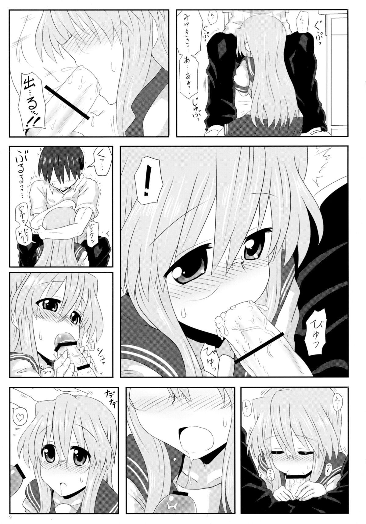Miyuki-san Aishiteru A page 11 full