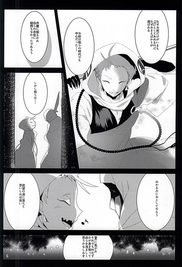 Mumyou no Yami page 4 full