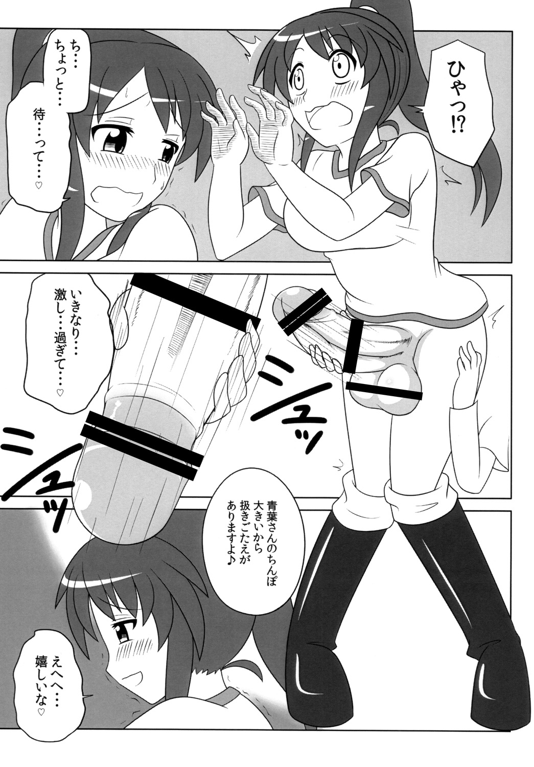 Futanarikko wa Suki Desu ka? page 10 full