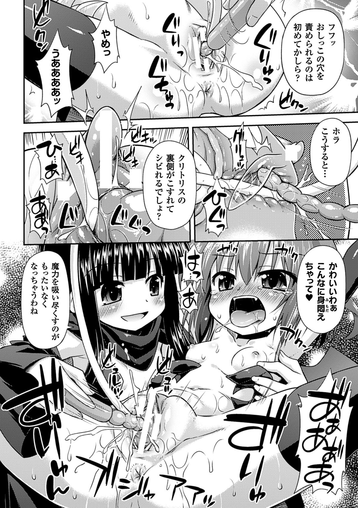 2D Comic Magazine - Nyoudou Acme de Monzetsu Zecchou! Vol. 1 page 11 full