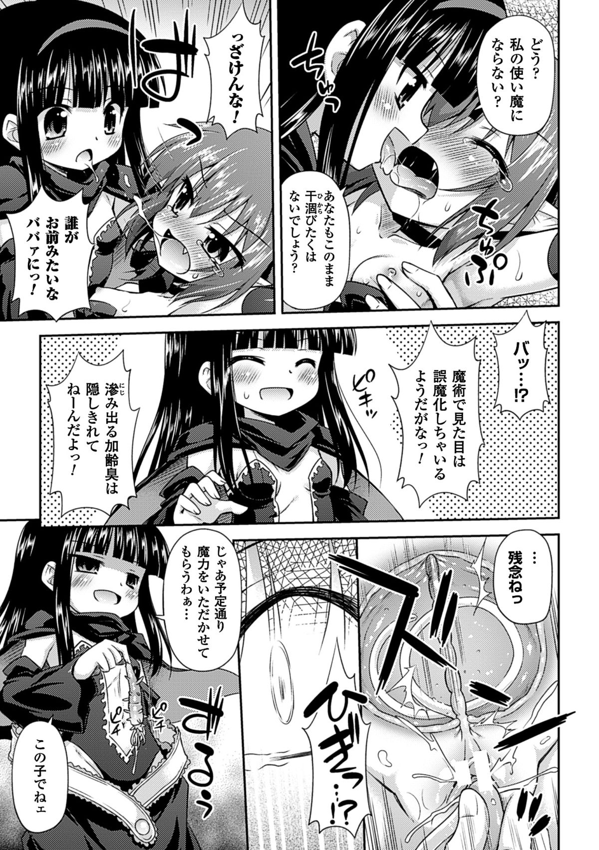 2D Comic Magazine - Nyoudou Acme de Monzetsu Zecchou! Vol. 1 page 12 full