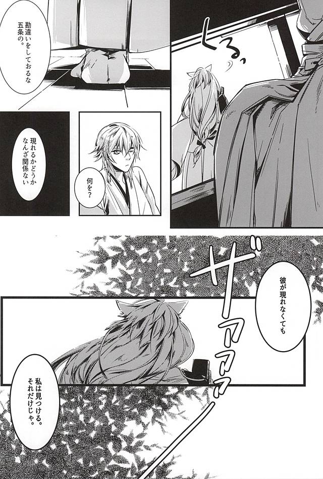 Tsuki ni Omou page 9 full