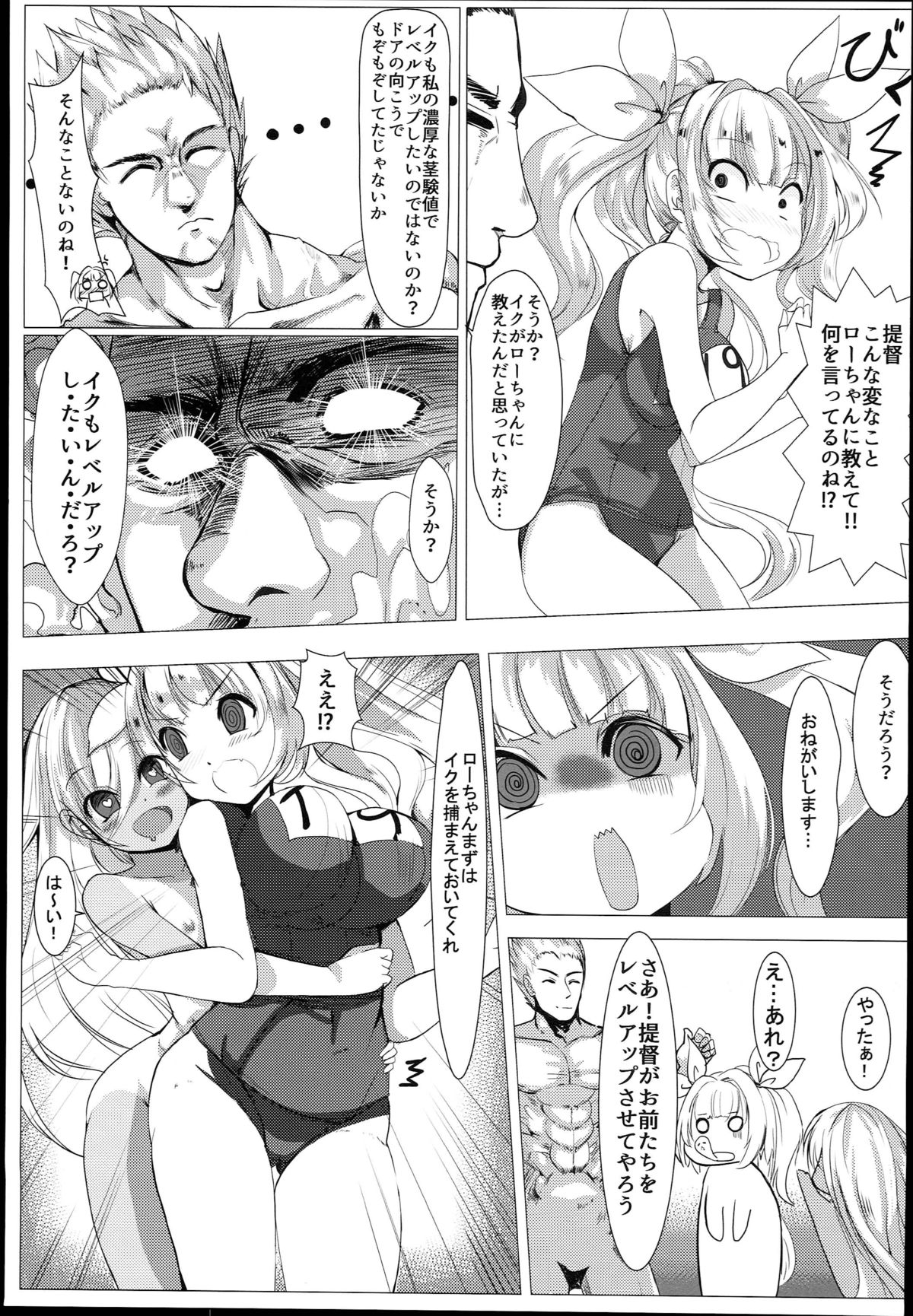 Sensuikanmusu Level Up Tebiki page 11 full