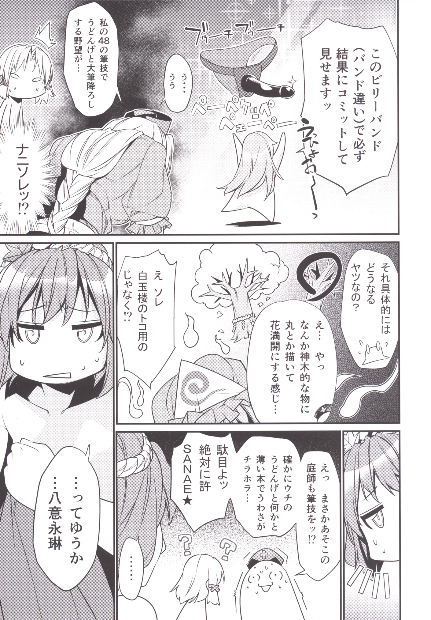 Sanae Udon Nanatama page 6 full
