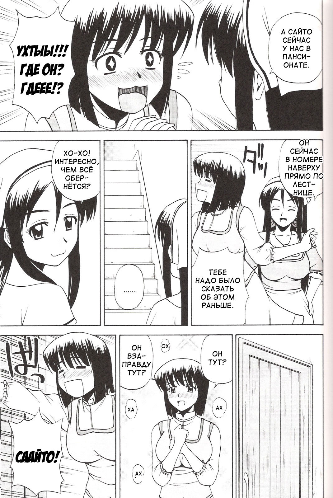 Le beau maitre 3 page 10 full