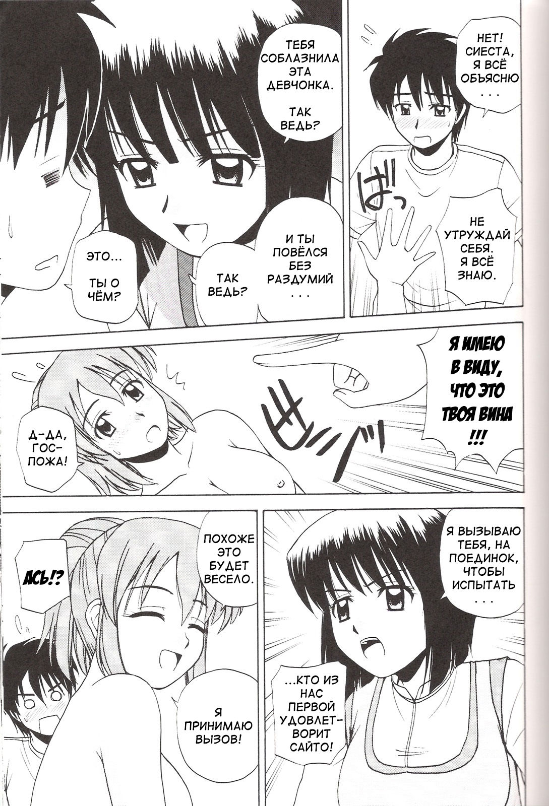 Le beau maitre 3 page 12 full