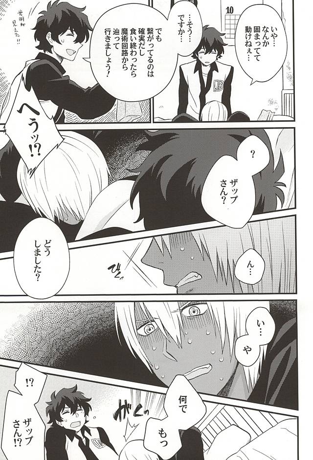 Gin Bon no Yohane page 10 full