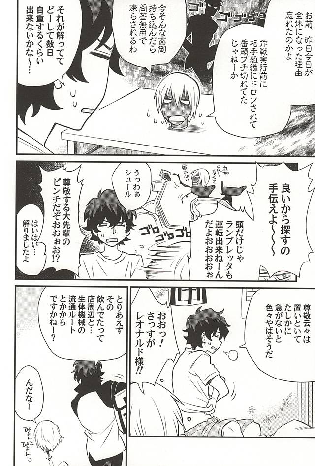 Gin Bon no Yohane page 5 full