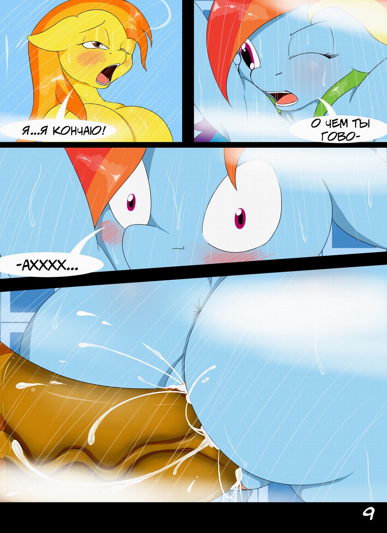 Temptation Tales. Part 1: The Gift page 10 full