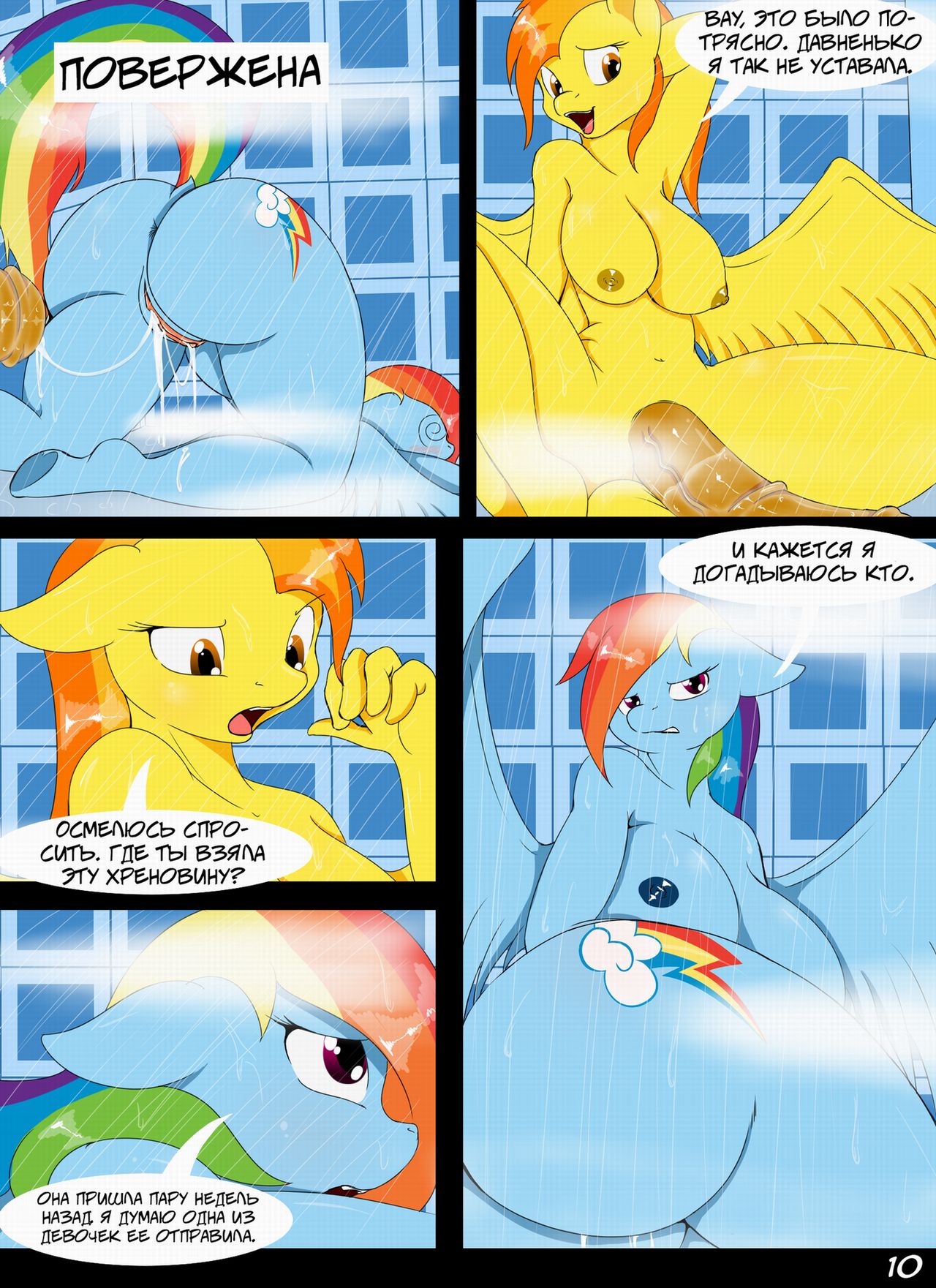 Temptation Tales. Part 1: The Gift page 11 full
