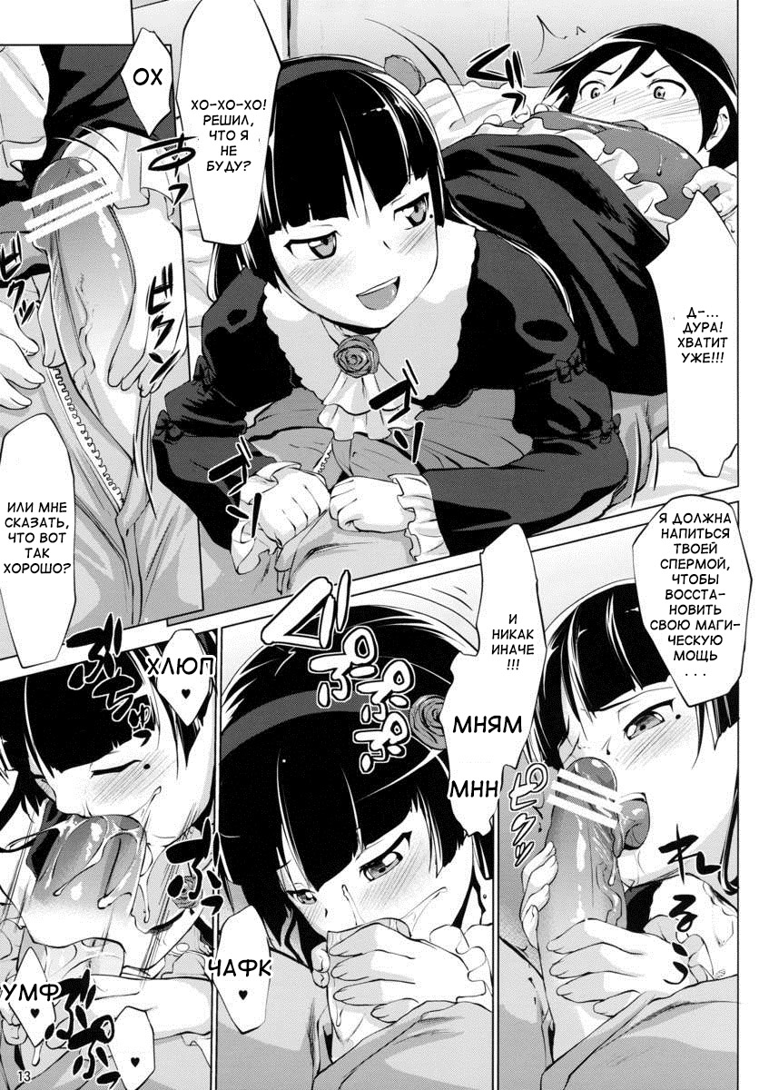 Ore no Kuroneko ga Konna ni Iyarashii Wake ga nai page 12 full