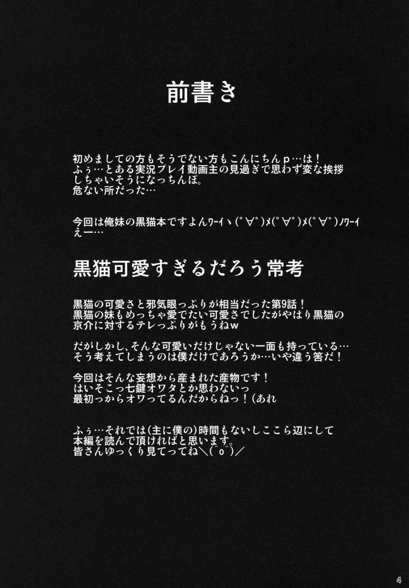 Ore no Kuroneko ga Konna ni Iyarashii Wake ga nai page 3 full